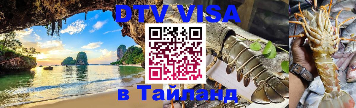 Электронная виза DTV в Тайланд Иерусалим 
